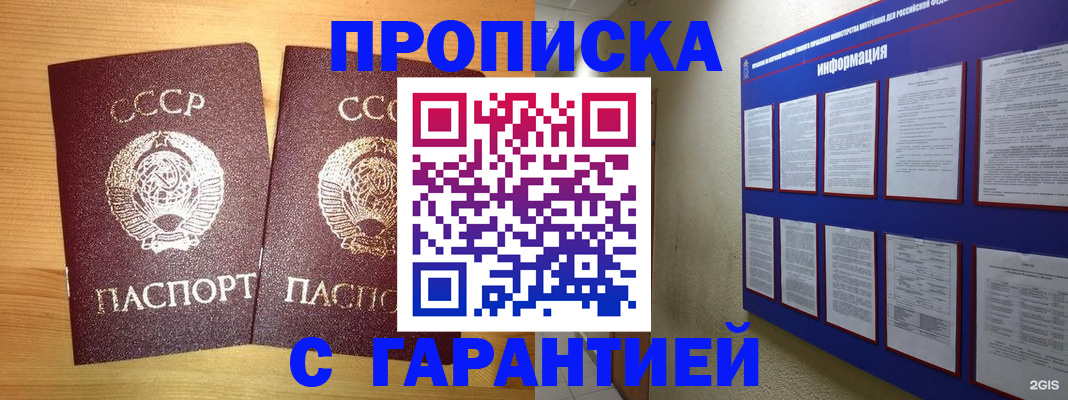 прописка паспорт в Новосибирской области