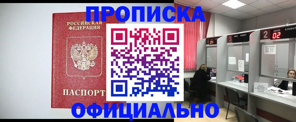 прописка 2025 в Новосибирской области