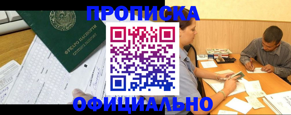 миграционный учет в Новосибирской области